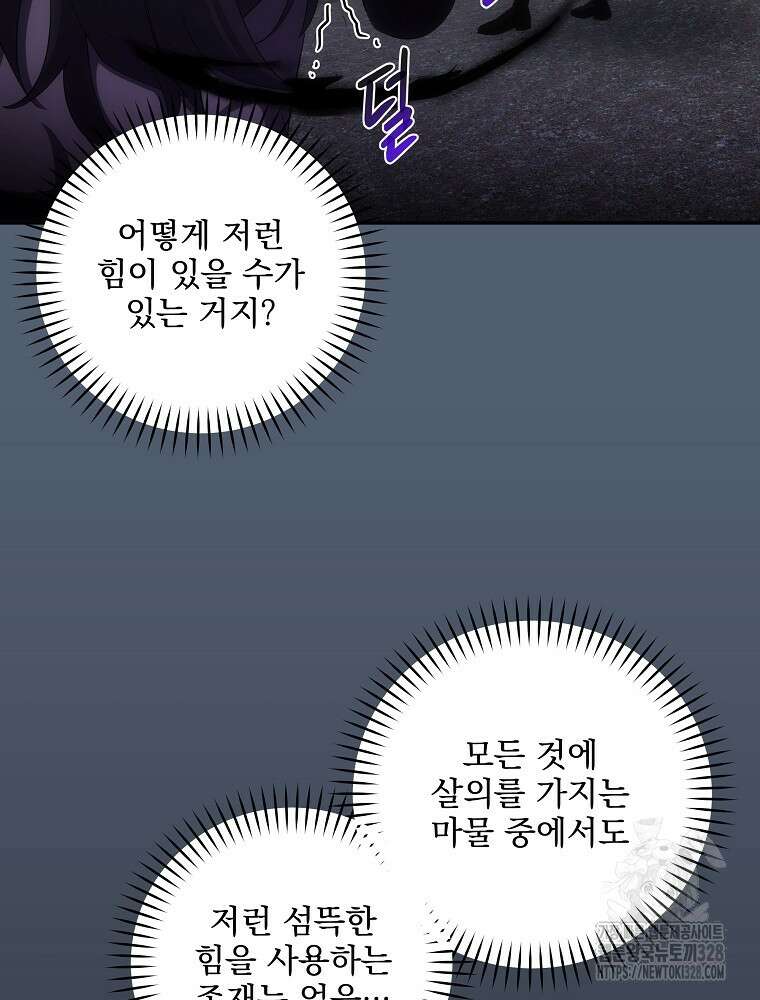 소설 속 막내황자가 되었다 32화 101