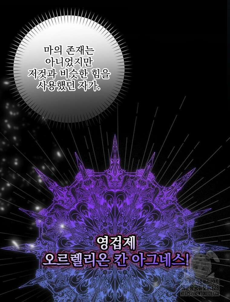 소설 속 막내황자가 되었다 32화 103