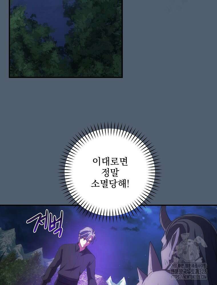 소설 속 막내황자가 되었다 32화 109