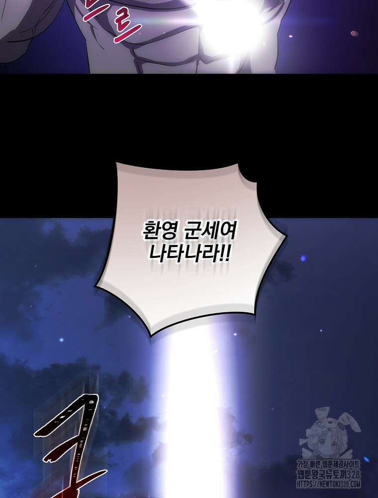 소설 속 막내황자가 되었다 32화 113