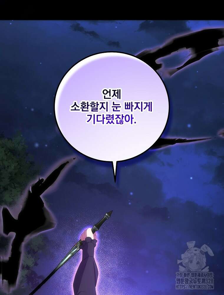 소설 속 막내황자가 되었다 32화 118
