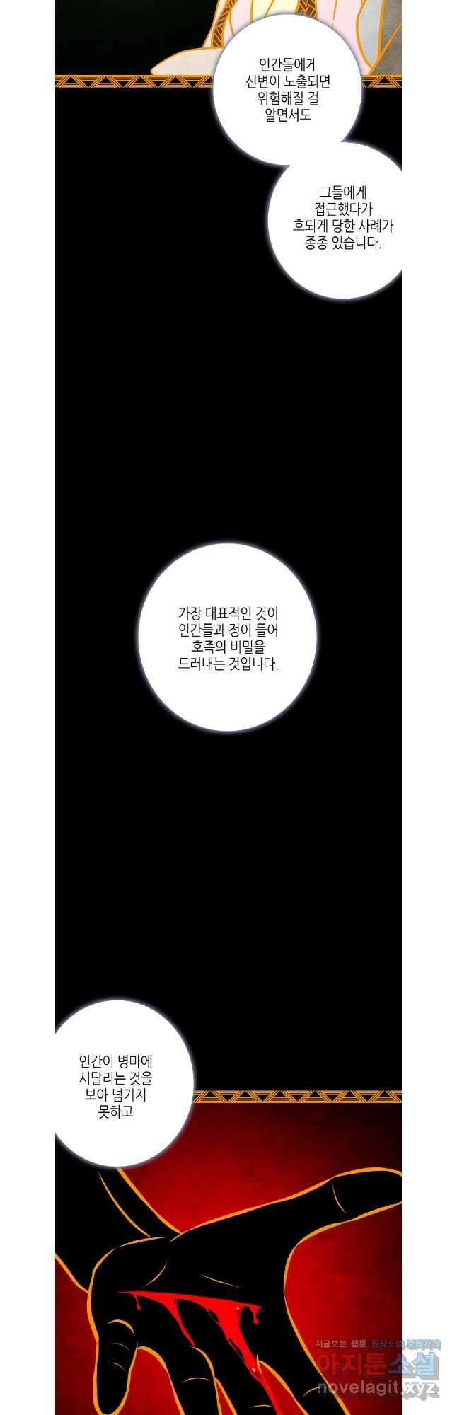 구애, 여우를 홀리다 67화 4
