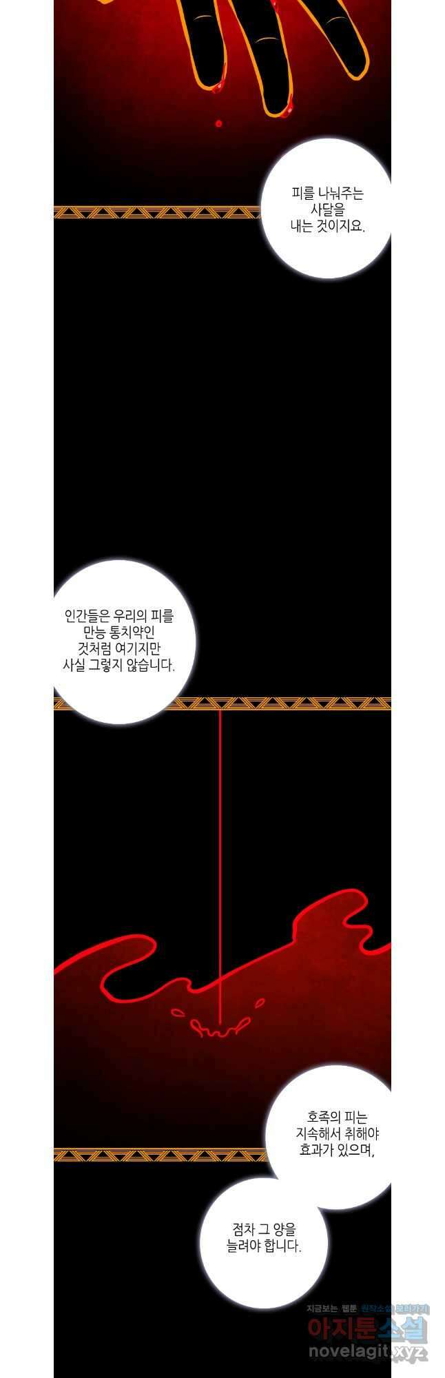 구애, 여우를 홀리다 67화 5