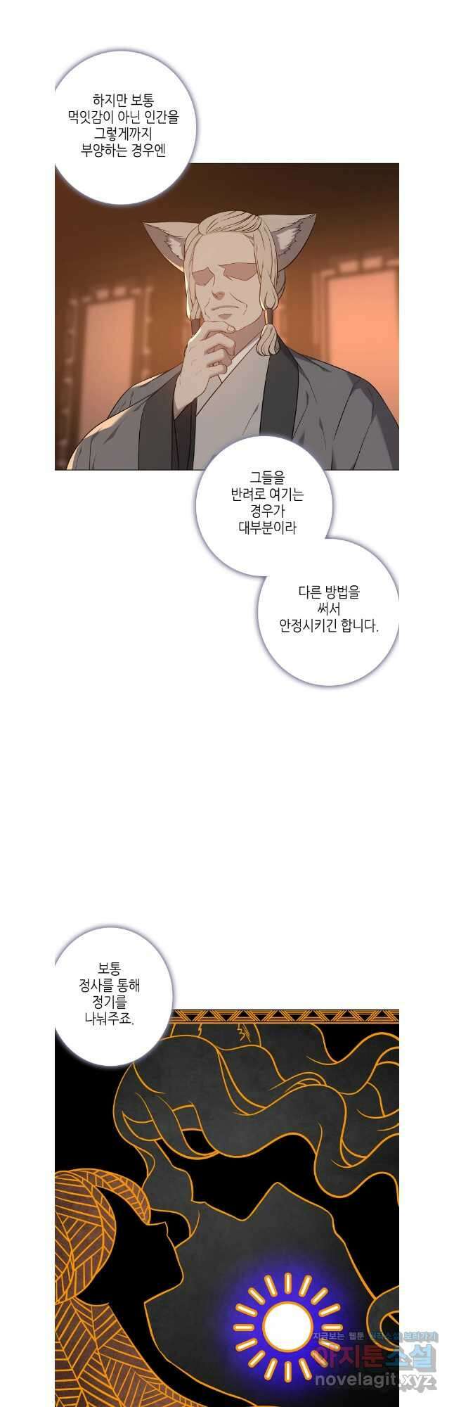 구애, 여우를 홀리다 67화 7