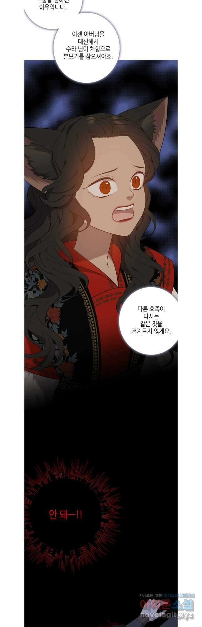 구애, 여우를 홀리다 67화 9