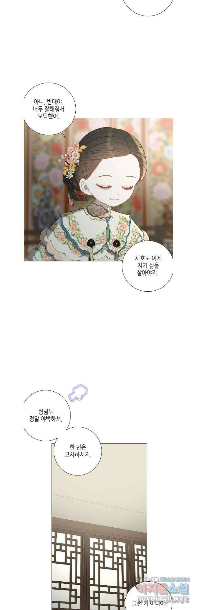 구애, 여우를 홀리다 67화 13