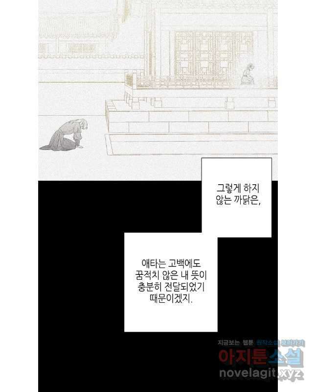 구애, 여우를 홀리다 67화 15