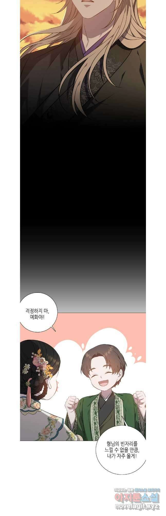 구애, 여우를 홀리다 67화 17