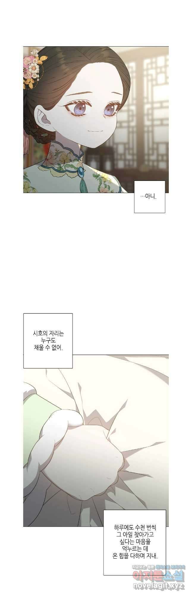 구애, 여우를 홀리다 67화 18