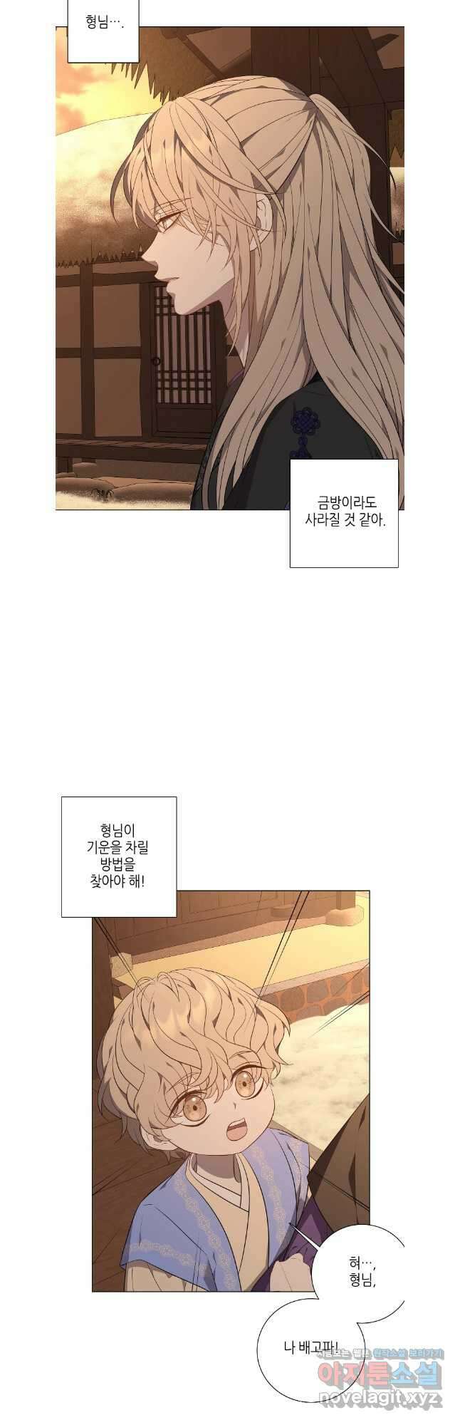 구애, 여우를 홀리다 67화 23