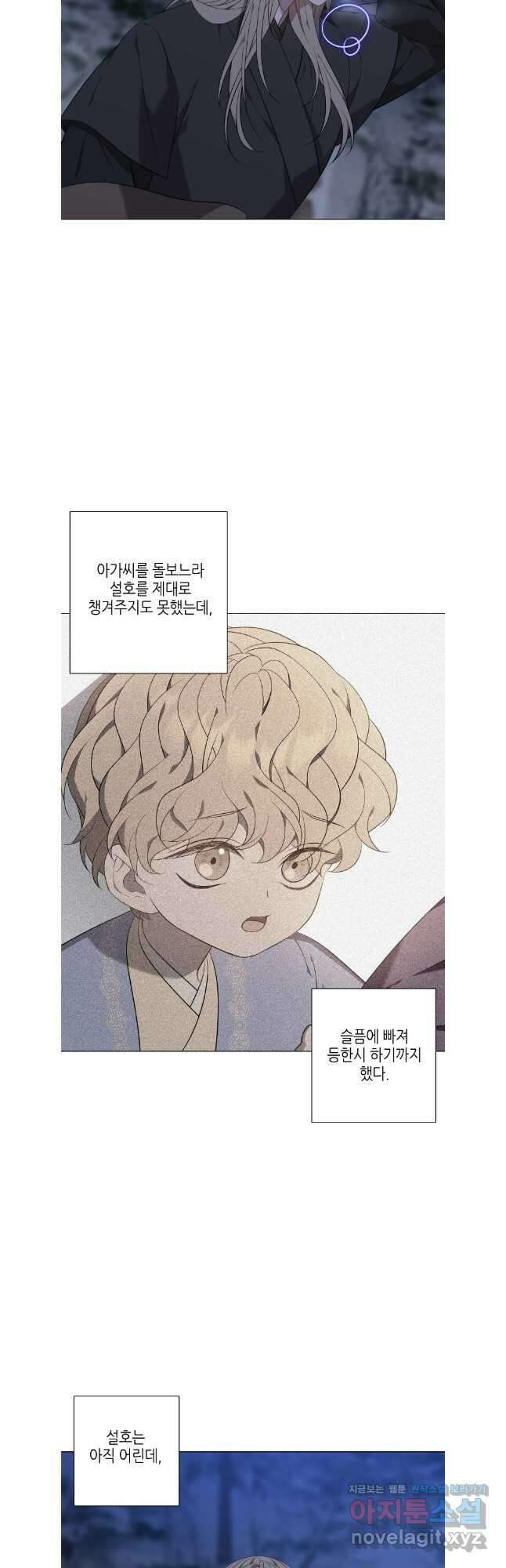 구애, 여우를 홀리다 67화 27