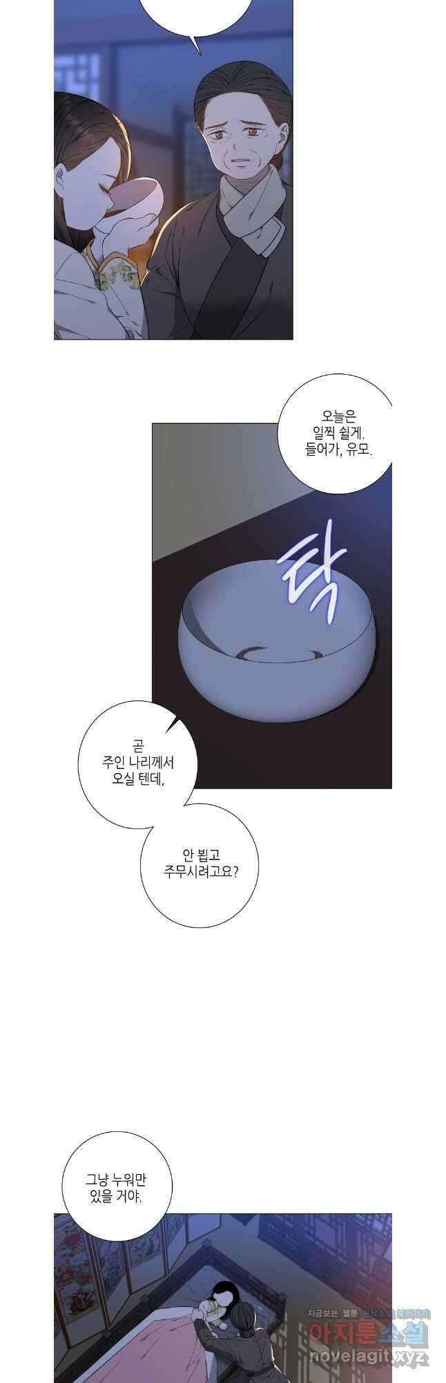 구애, 여우를 홀리다 67화 35