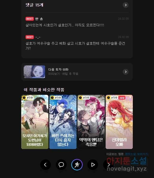 구애, 여우를 홀리다 67화 40