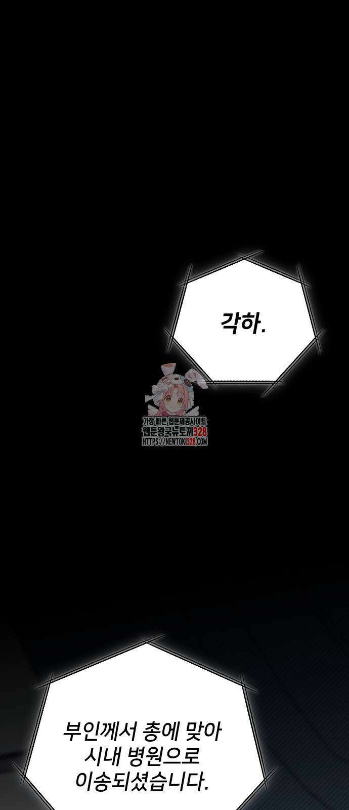 사랑하는 나의 억압자 10화 1