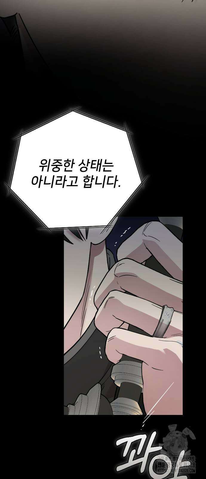 사랑하는 나의 억압자 10화 4