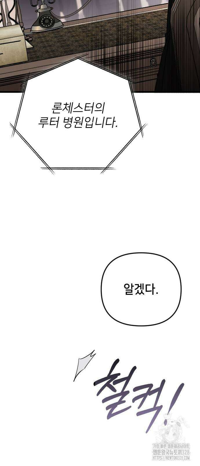 사랑하는 나의 억압자 10화 6