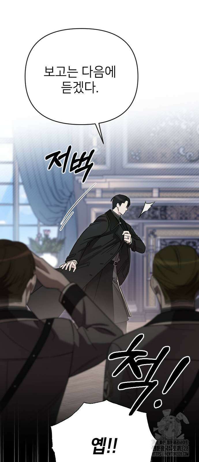 사랑하는 나의 억압자 10화 8