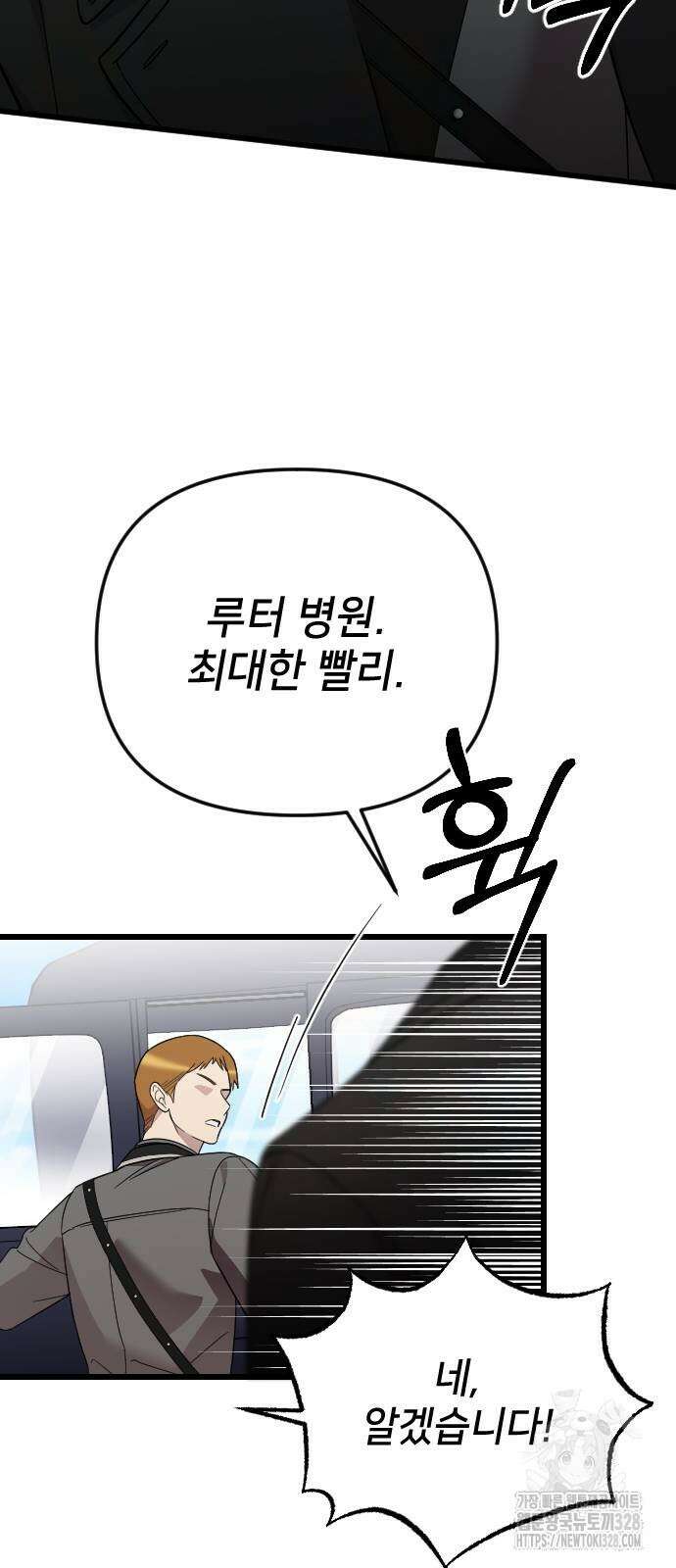 사랑하는 나의 억압자 10화 11