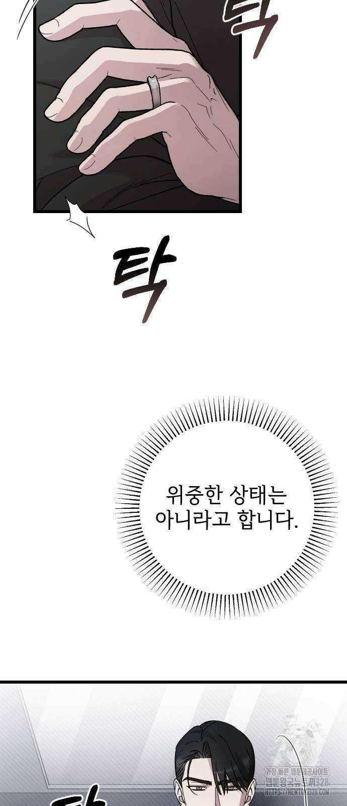사랑하는 나의 억압자 10화 14