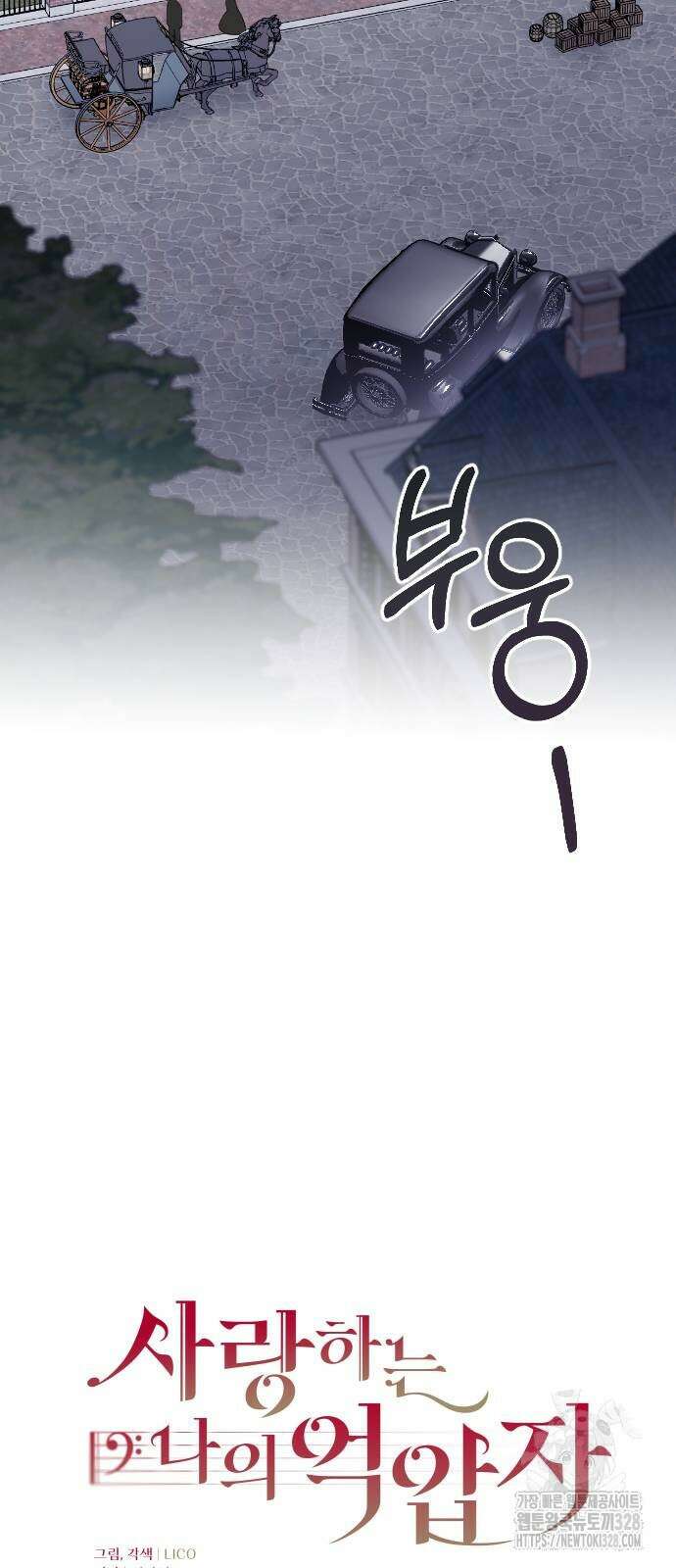 사랑하는 나의 억압자 10화 18