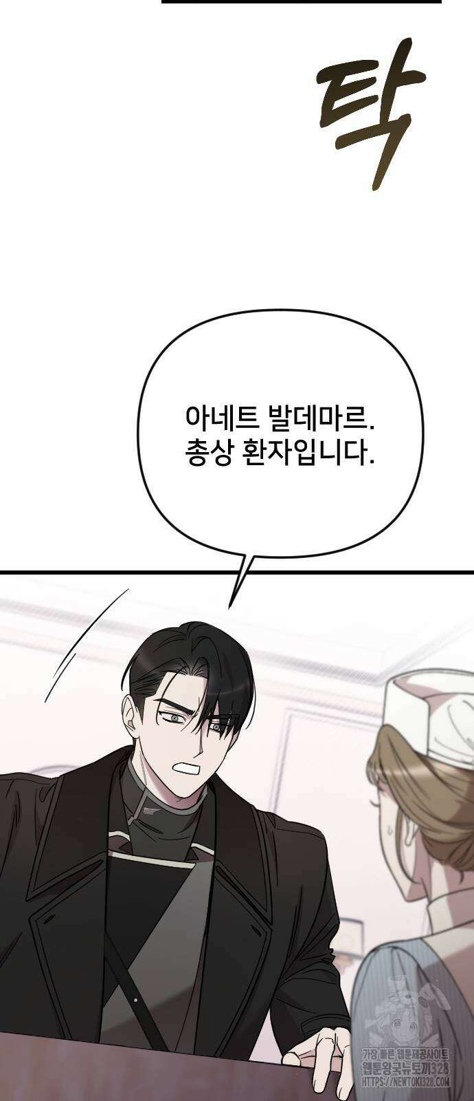 사랑하는 나의 억압자 10화 20