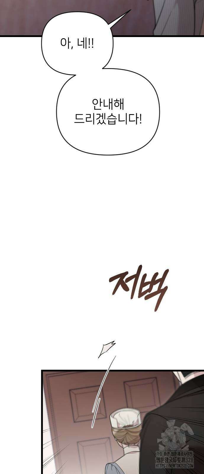 사랑하는 나의 억압자 10화 21