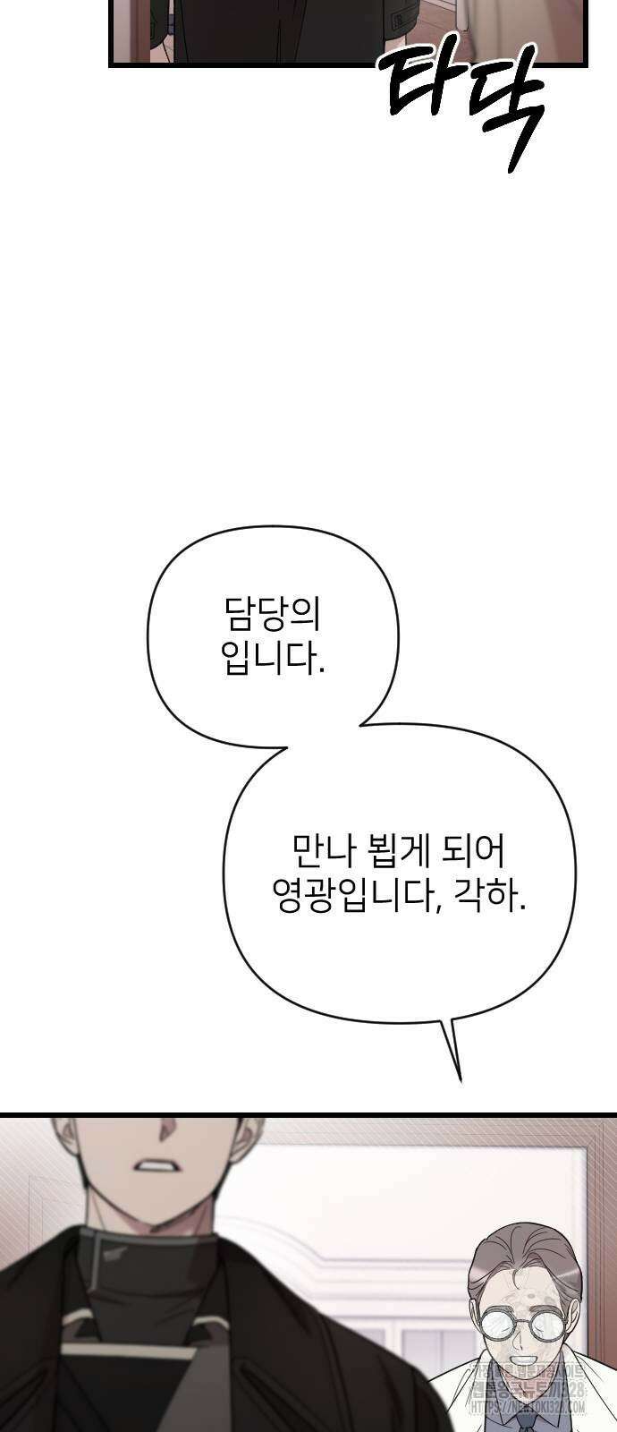 사랑하는 나의 억압자 10화 25