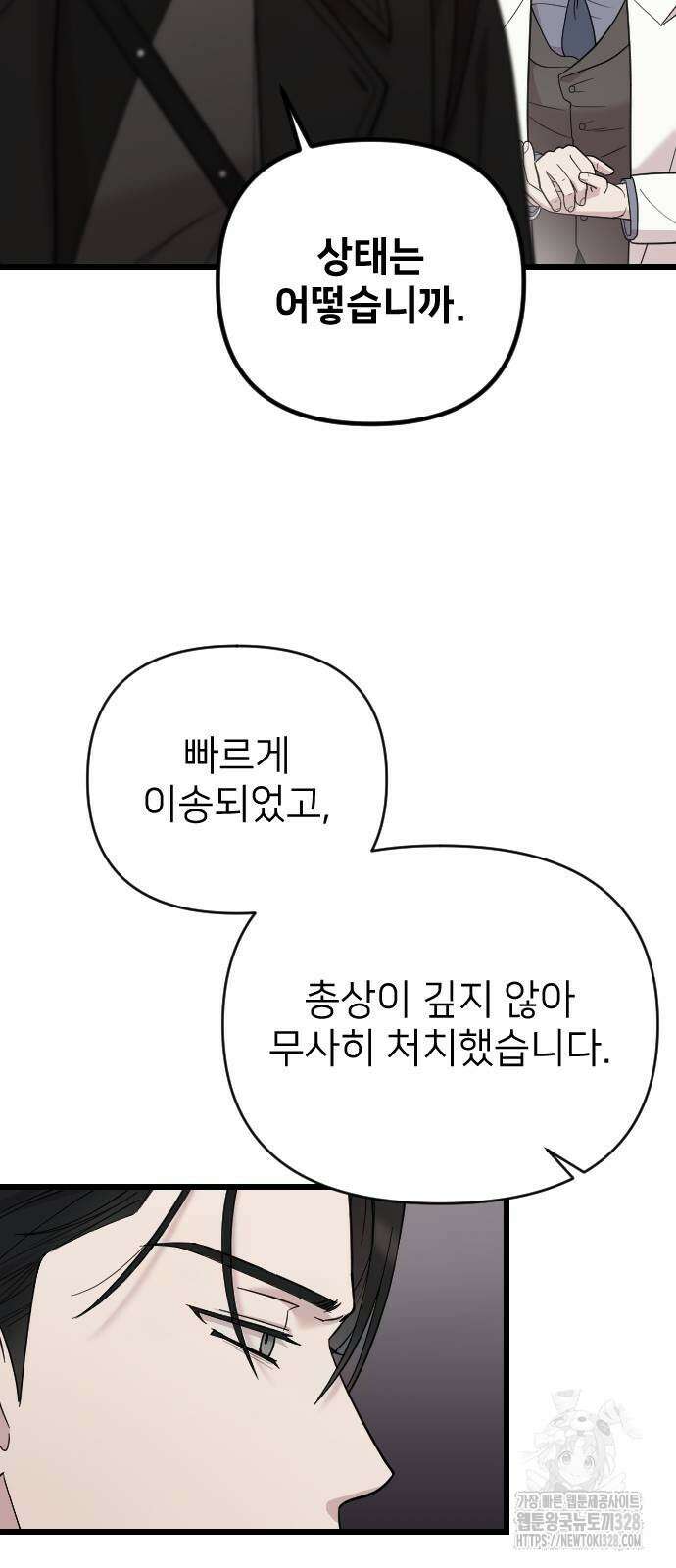 사랑하는 나의 억압자 10화 26