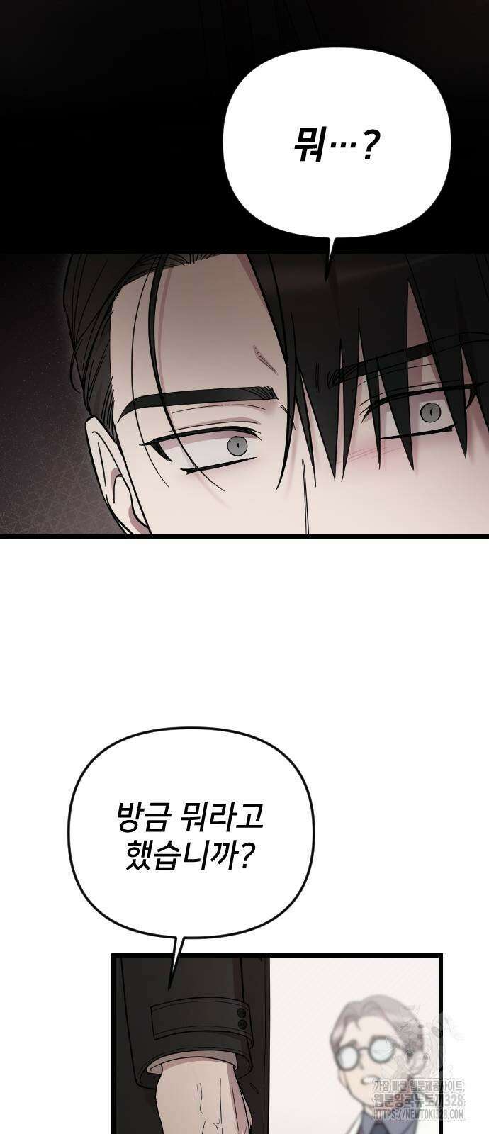 사랑하는 나의 억압자 10화 30
