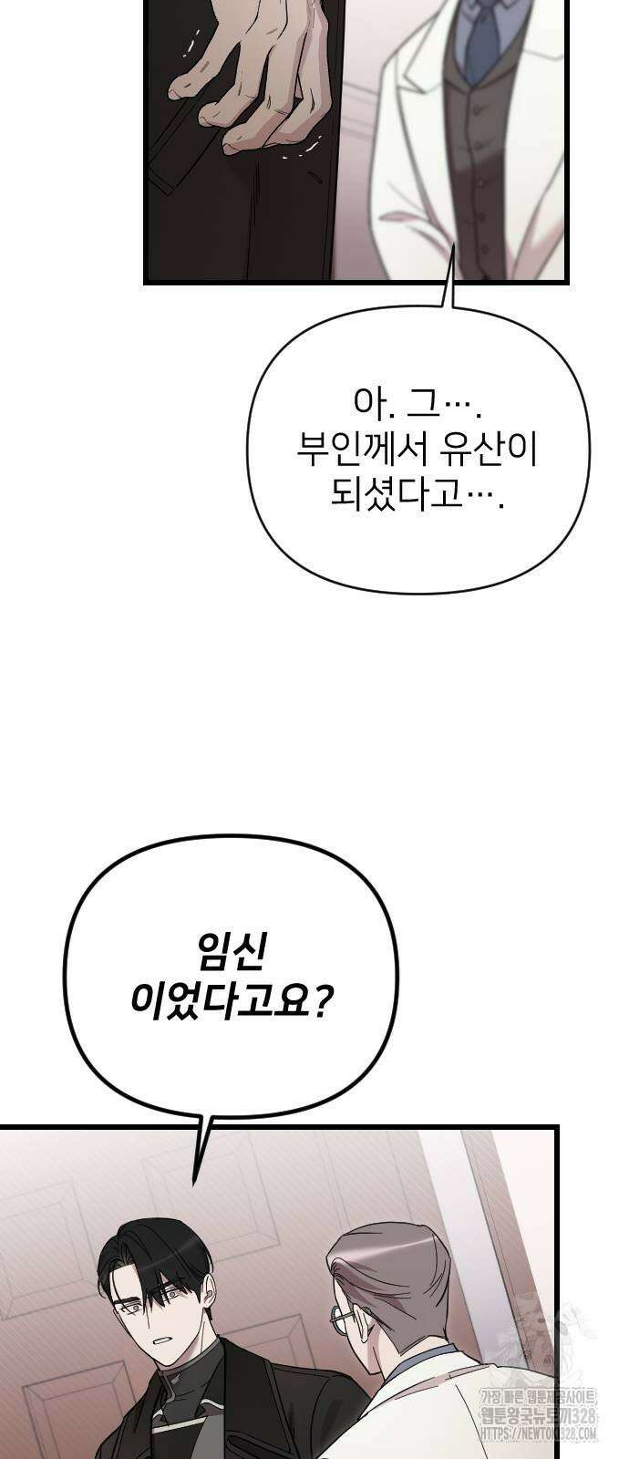 사랑하는 나의 억압자 10화 31