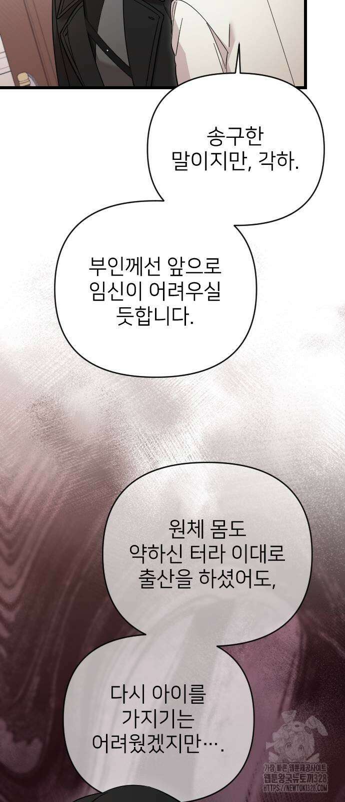 사랑하는 나의 억압자 10화 32