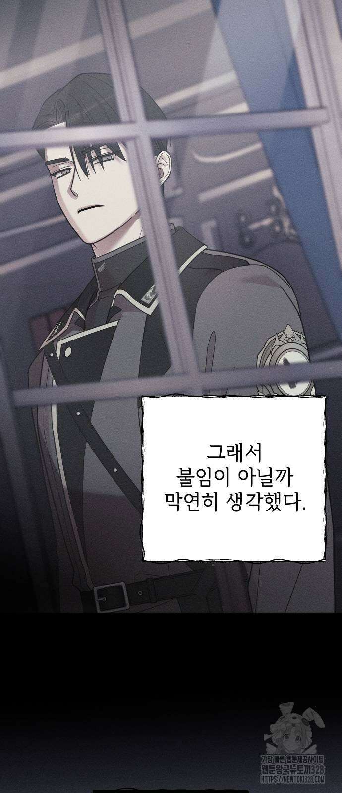 사랑하는 나의 억압자 10화 38