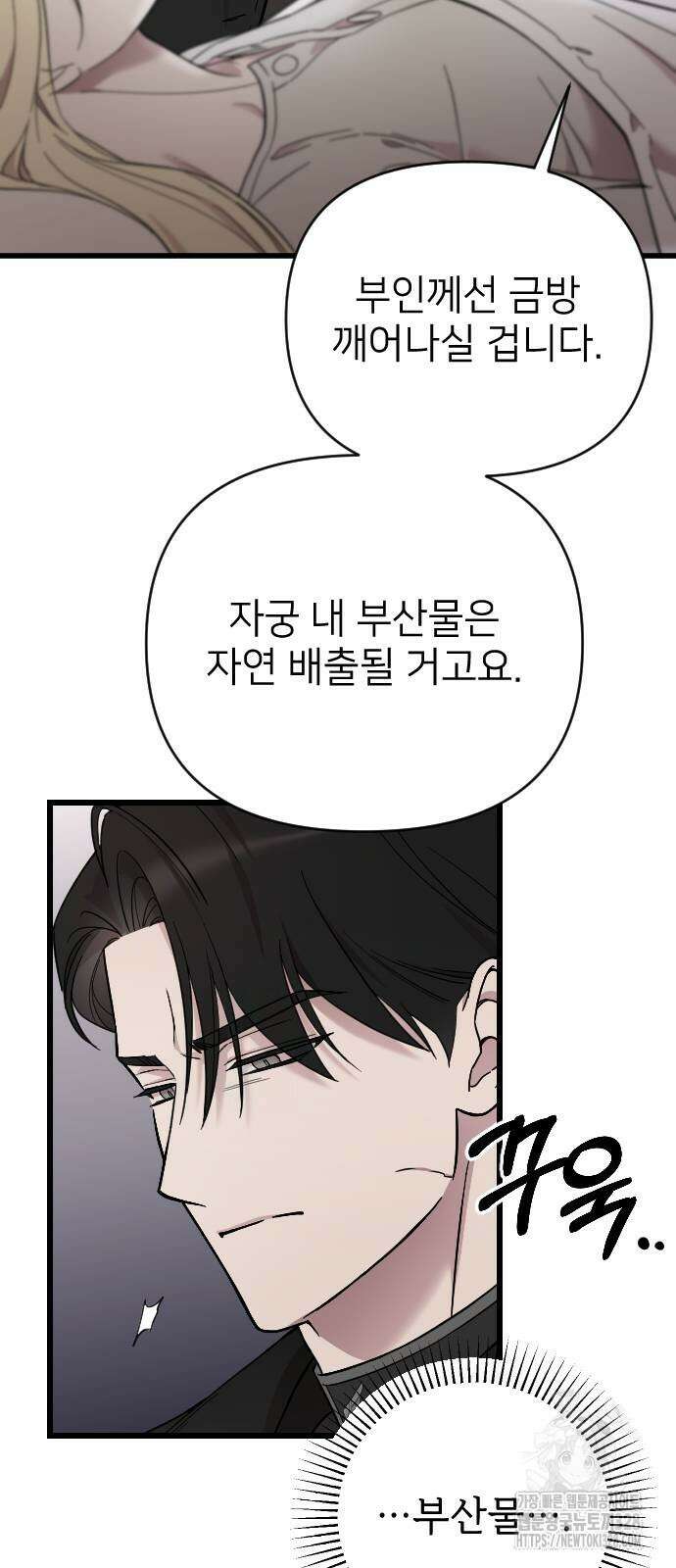 사랑하는 나의 억압자 10화 40