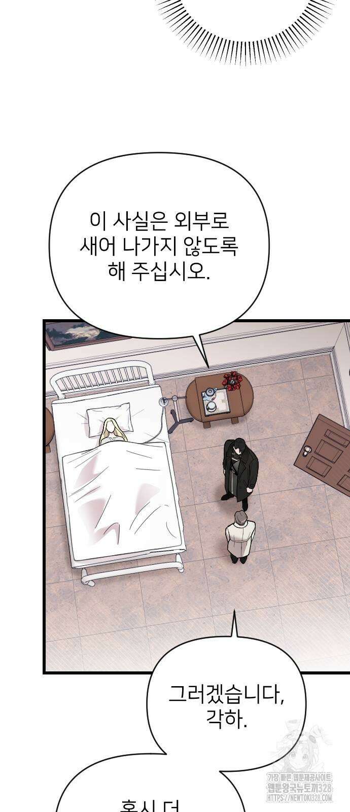 사랑하는 나의 억압자 10화 41