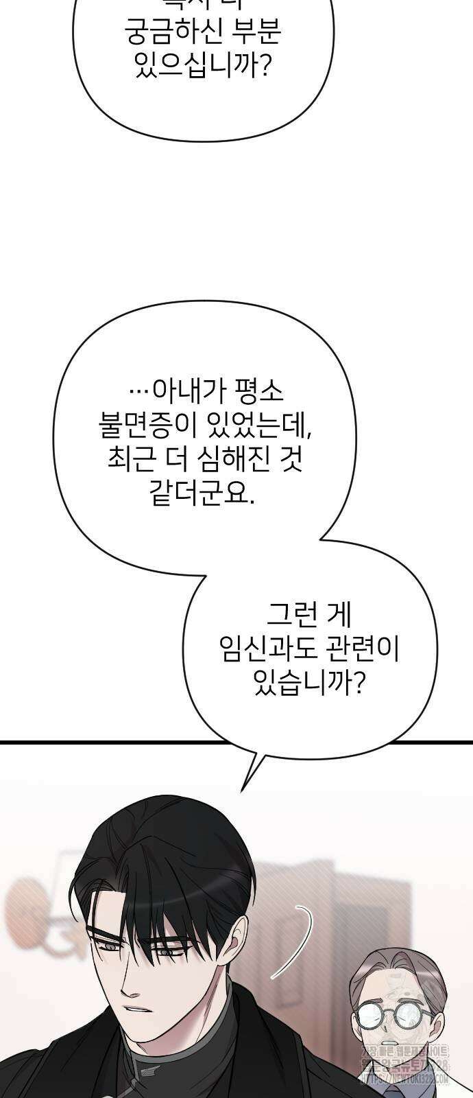 사랑하는 나의 억압자 10화 42