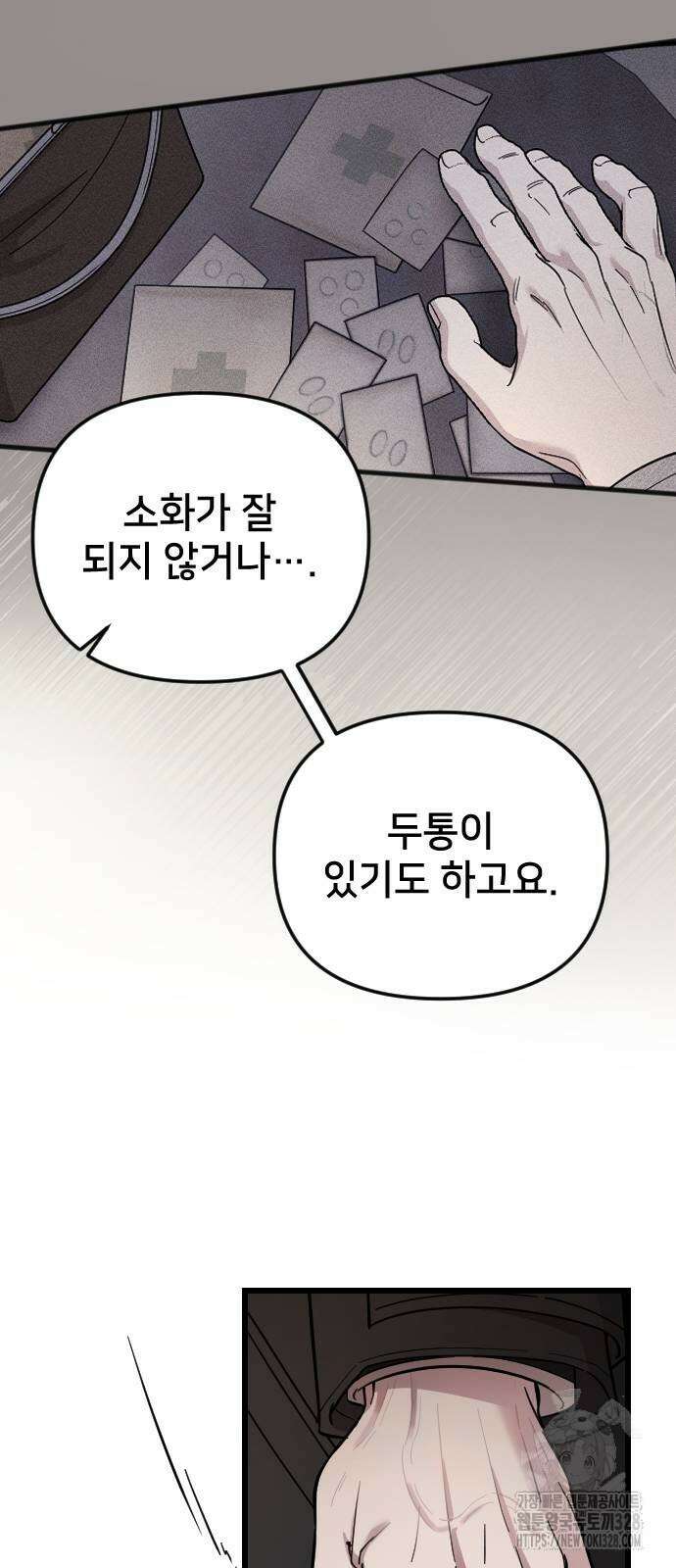 사랑하는 나의 억압자 10화 44