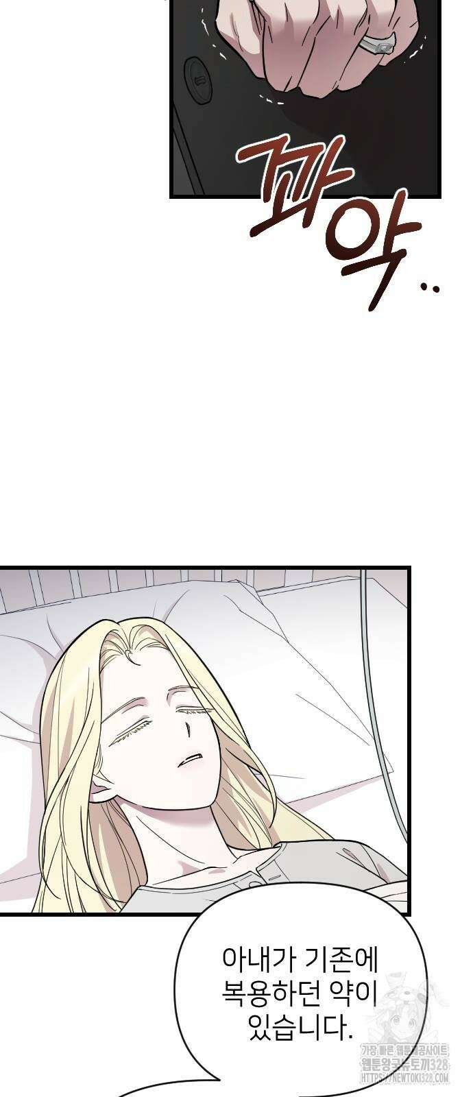 사랑하는 나의 억압자 10화 45