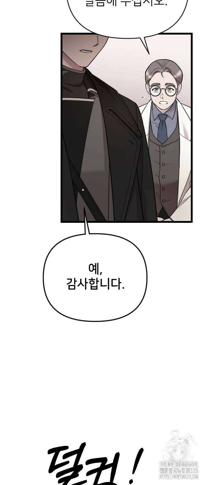 사랑하는 나의 억압자 10화 47