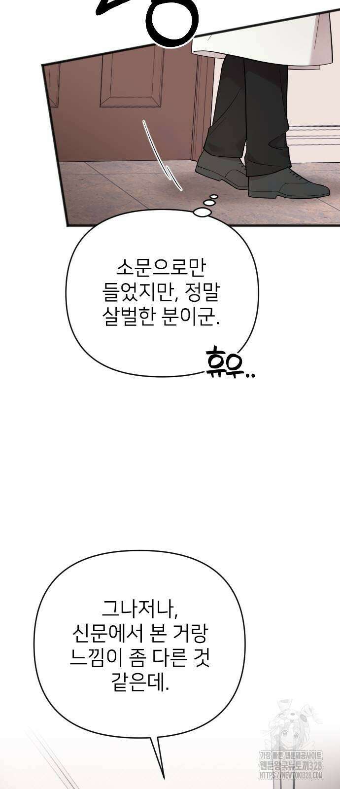 사랑하는 나의 억압자 10화 48