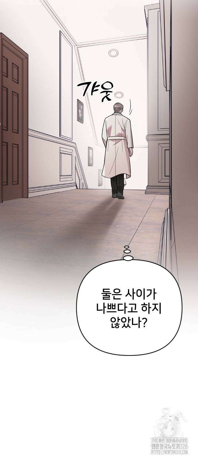 사랑하는 나의 억압자 10화 49