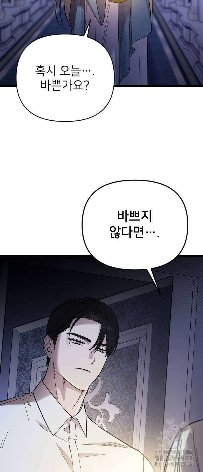 사랑하는 나의 억압자 10화 52