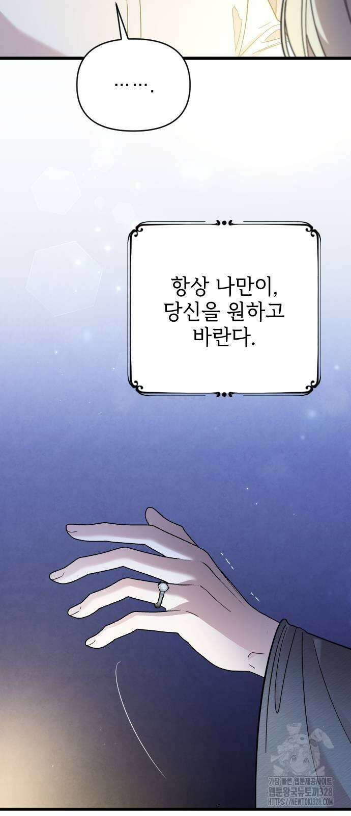사랑하는 나의 억압자 10화 53