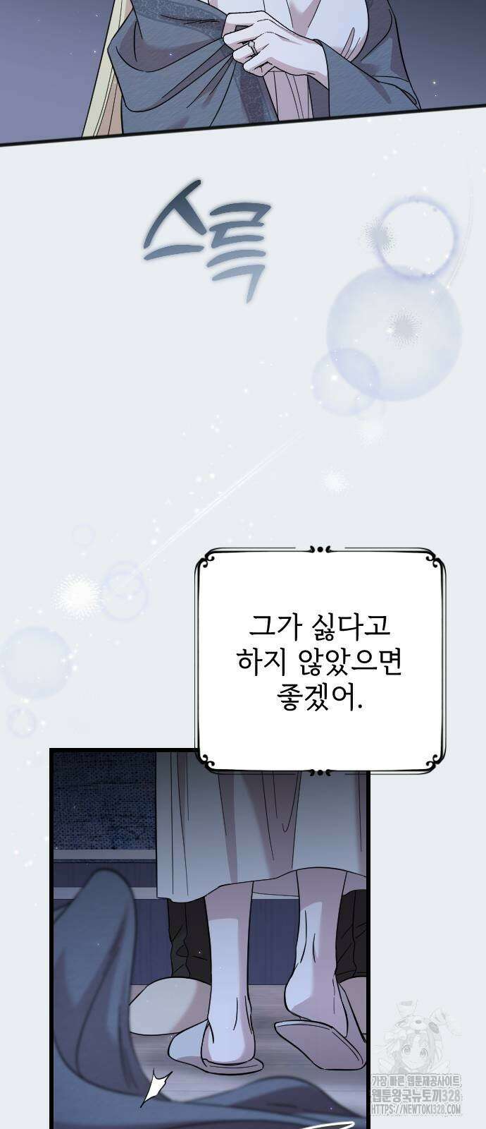 사랑하는 나의 억압자 10화 59