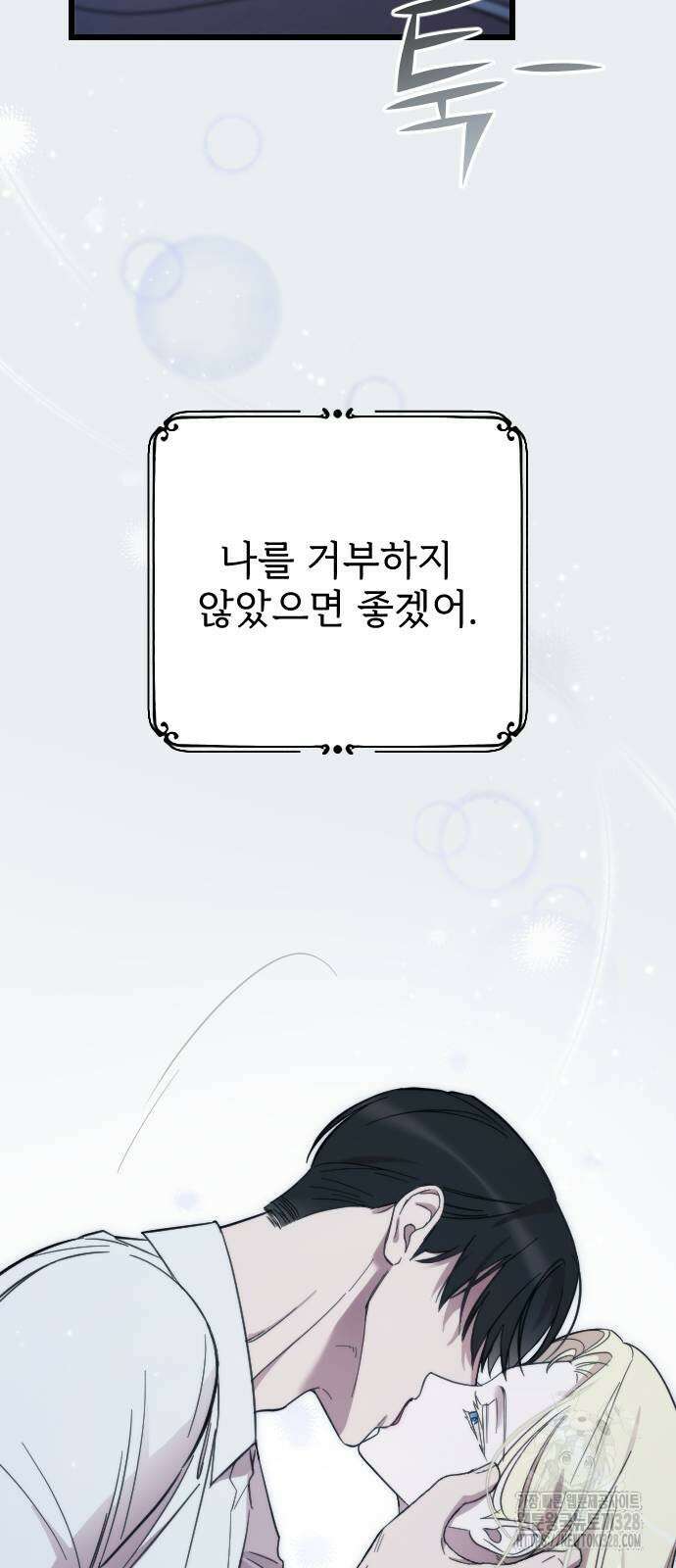 사랑하는 나의 억압자 10화 60
