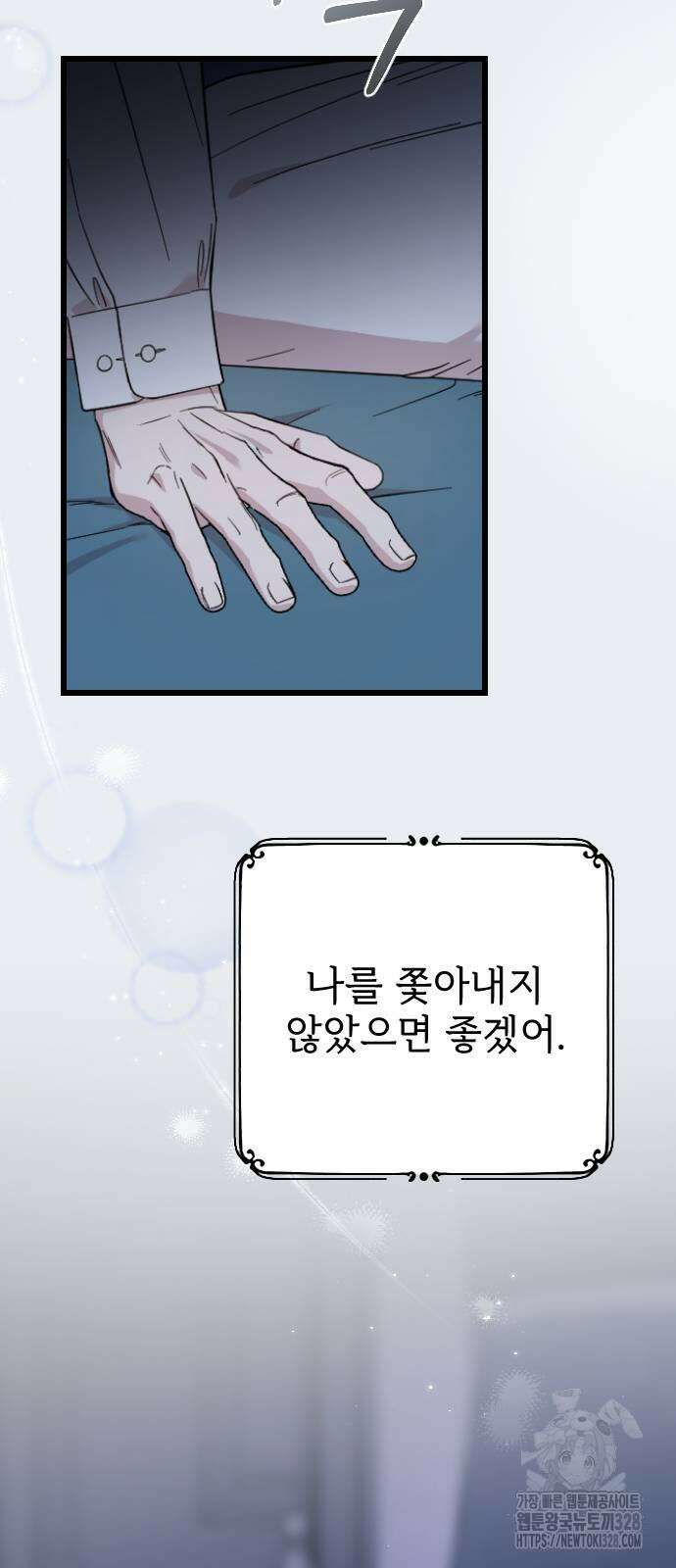 사랑하는 나의 억압자 10화 62