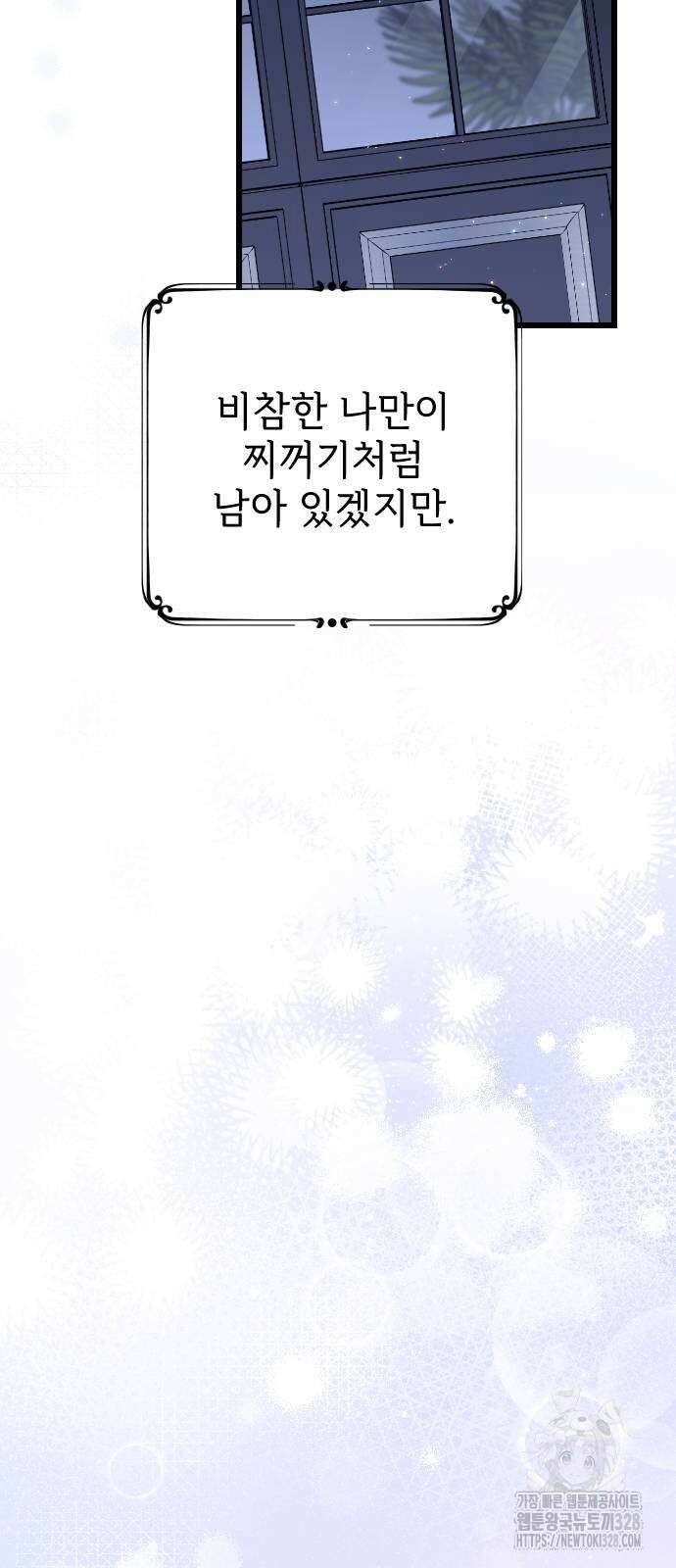 사랑하는 나의 억압자 10화 66