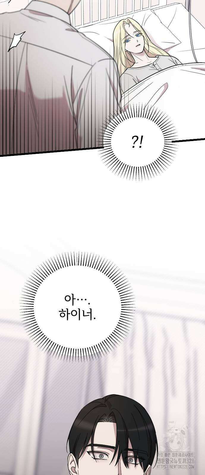 사랑하는 나의 억압자 10화 70