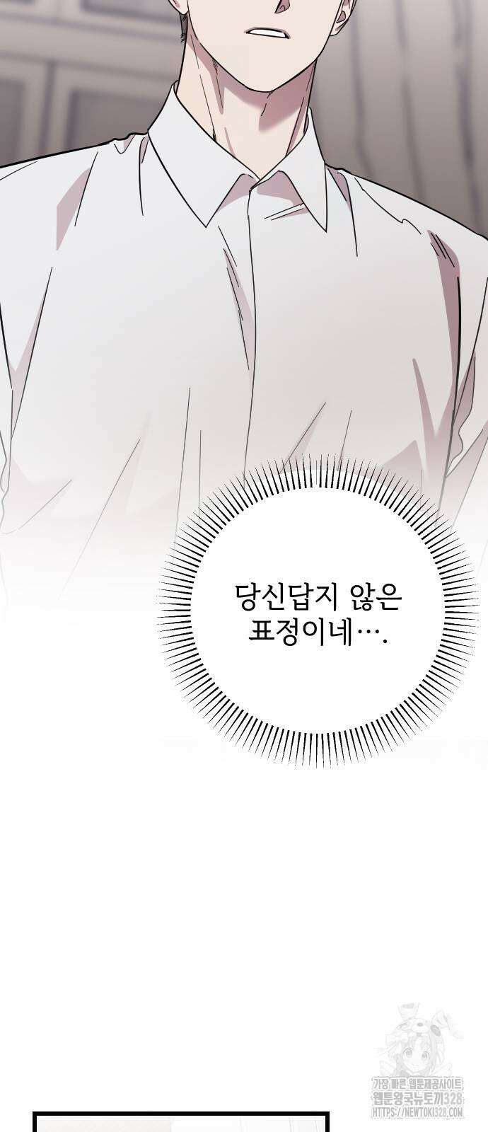 사랑하는 나의 억압자 10화 71
