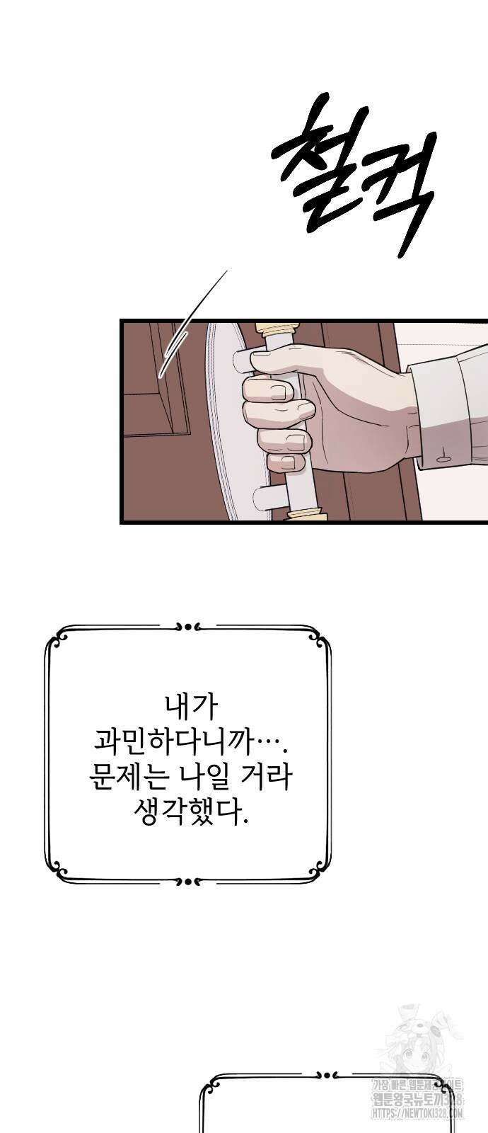 사랑하는 나의 억압자 10화 74