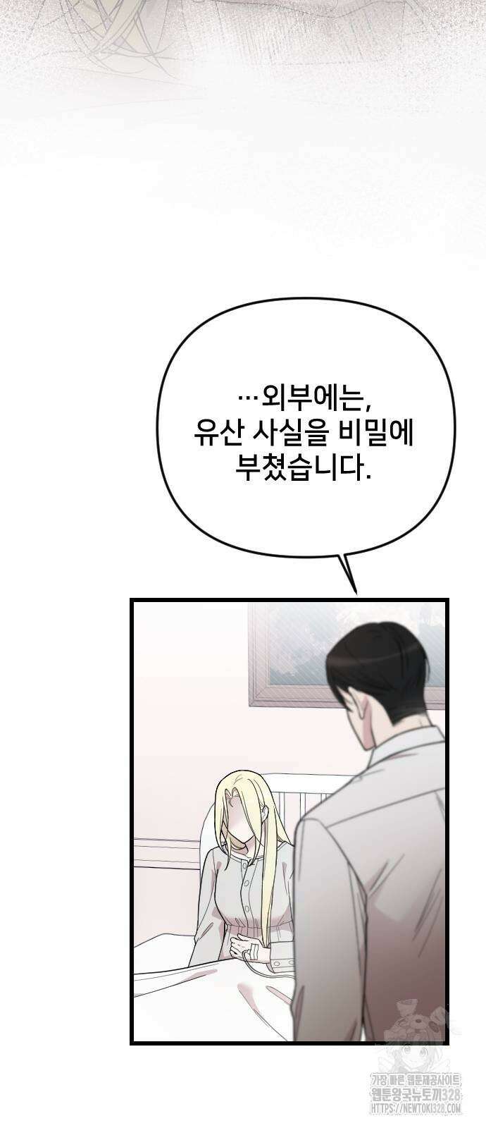 사랑하는 나의 억압자 10화 77